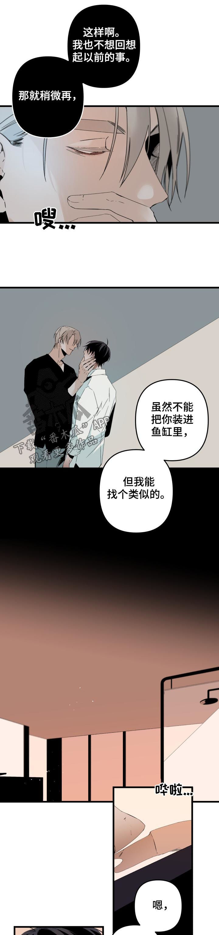 《从属》漫画最新章节第140章：番外：你误会了免费下拉式在线观看章节第【4】张图片