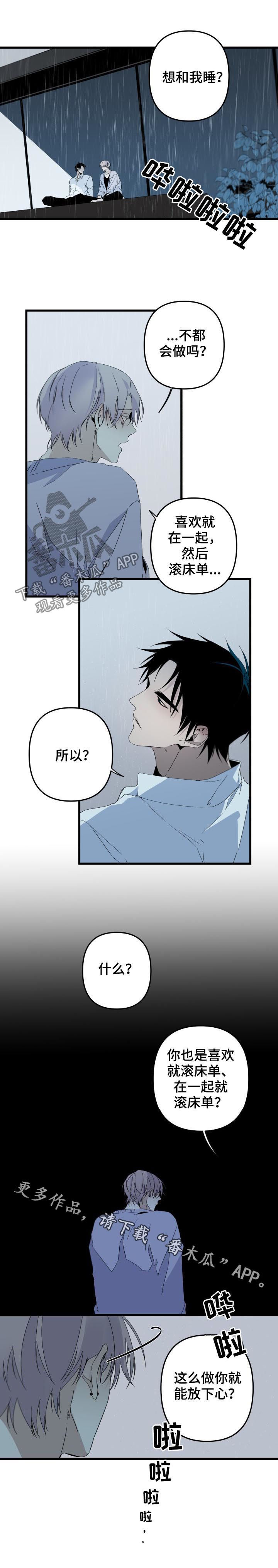 《从属》漫画最新章节第142章：番外：能放下心？免费下拉式在线观看章节第【1】张图片