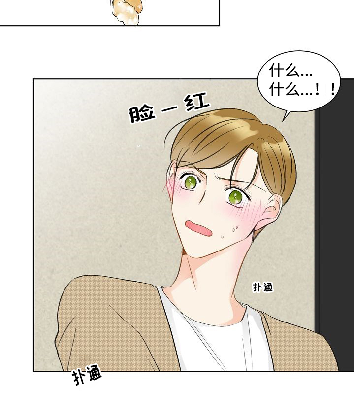 《契约情敌》漫画最新章节第7章：再一次见面免费下拉式在线观看章节第【1】张图片