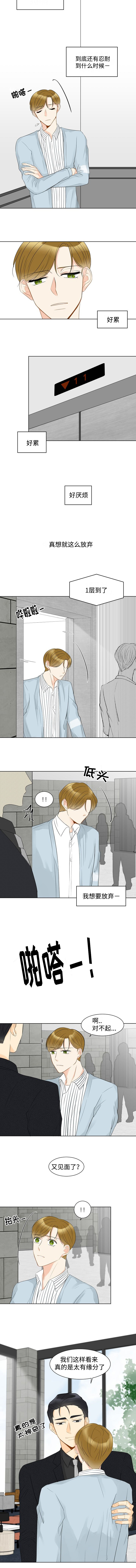 《契约情敌》漫画最新章节第11章：奇怪的人免费下拉式在线观看章节第【1】张图片