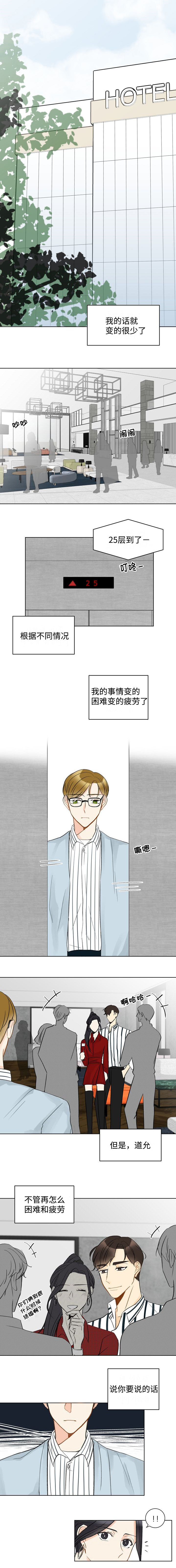 《契约情敌》漫画最新章节第11章：奇怪的人免费下拉式在线观看章节第【5】张图片