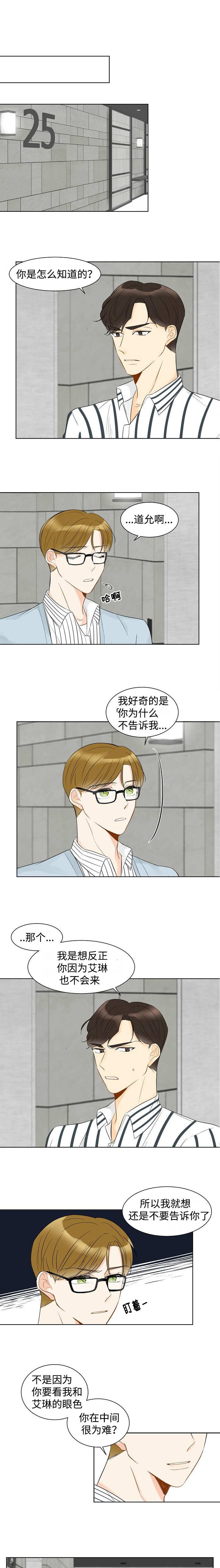 《契约情敌》漫画最新章节第11章：奇怪的人免费下拉式在线观看章节第【3】张图片