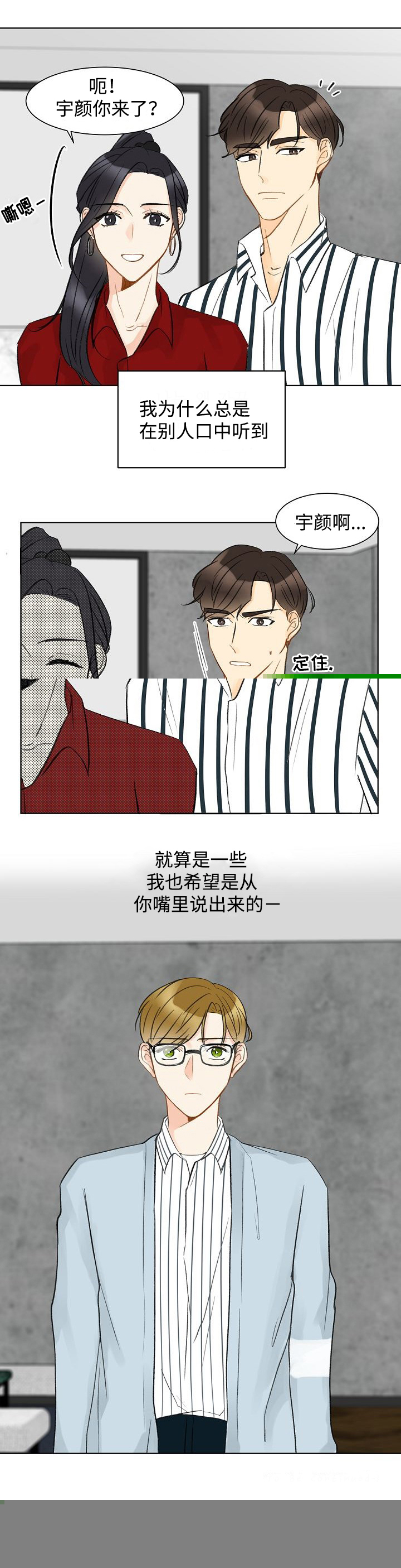 《契约情敌》漫画最新章节第11章：奇怪的人免费下拉式在线观看章节第【4】张图片