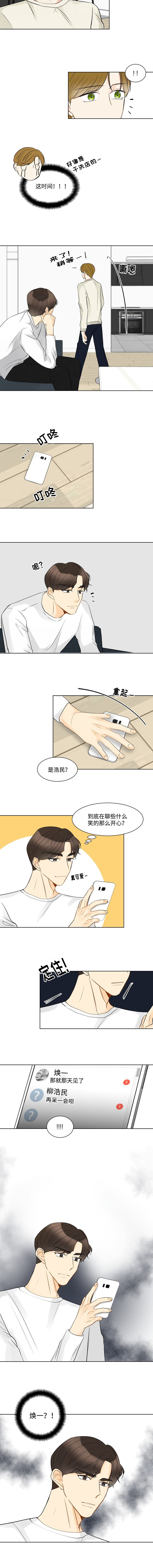 《契约情敌》漫画最新章节第14章：拜托了免费下拉式在线观看章节第【2】张图片