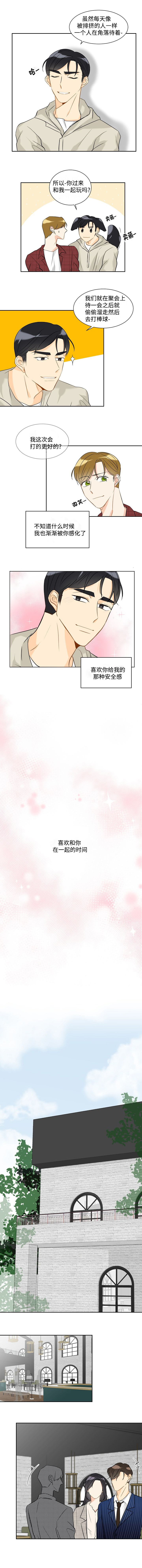 《契约情敌》漫画最新章节第22章：愤怒和埋怨免费下拉式在线观看章节第【2】张图片