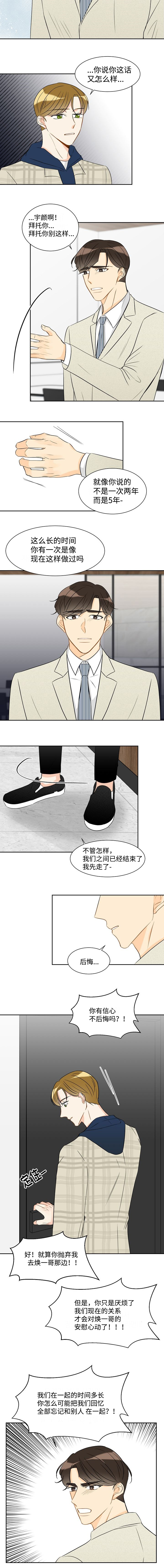 《契约情敌》漫画最新章节第30章：恭喜你免费下拉式在线观看章节第【1】张图片