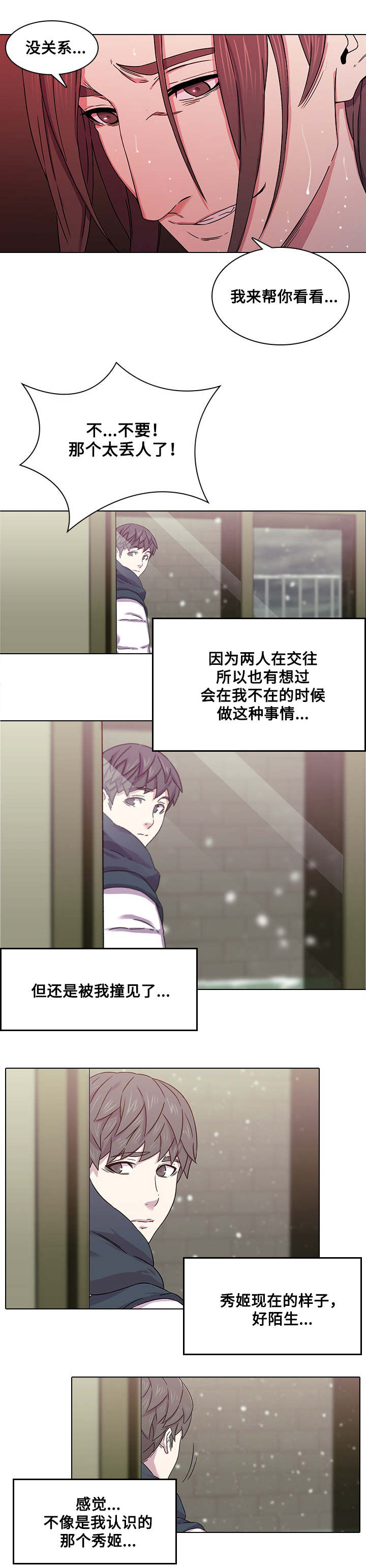 《屋塔房》漫画最新章节第1章：撞见免费下拉式在线观看章节第【6】张图片