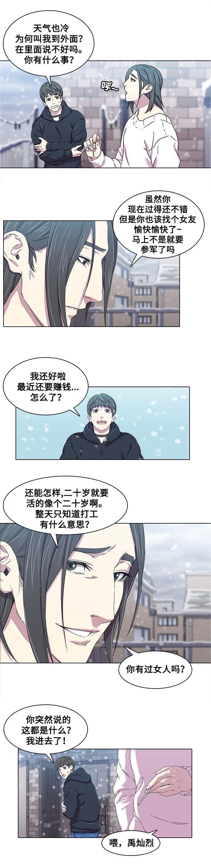 《屋塔房》漫画最新章节第1章：撞见免费下拉式在线观看章节第【2】张图片