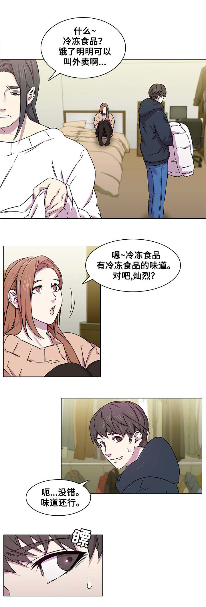 《屋塔房》漫画最新章节第1章：撞见免费下拉式在线观看章节第【4】张图片