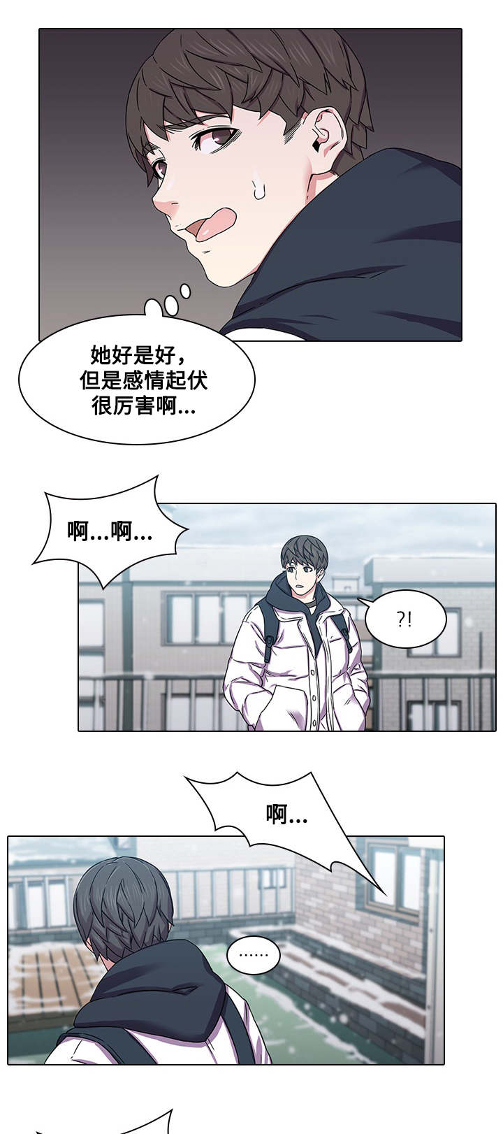 《屋塔房》漫画最新章节第1章：撞见免费下拉式在线观看章节第【8】张图片