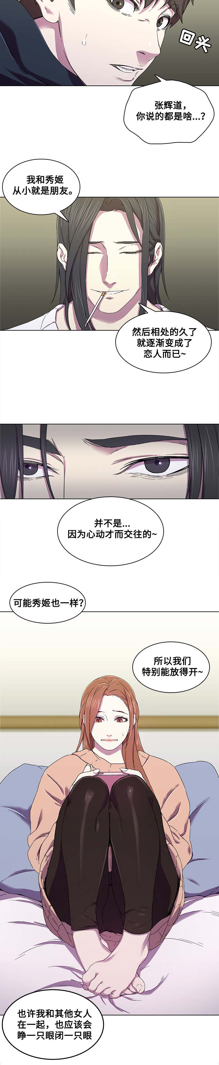 《屋塔房》漫画最新章节第2章：开玩笑免费下拉式在线观看章节第【10】张图片