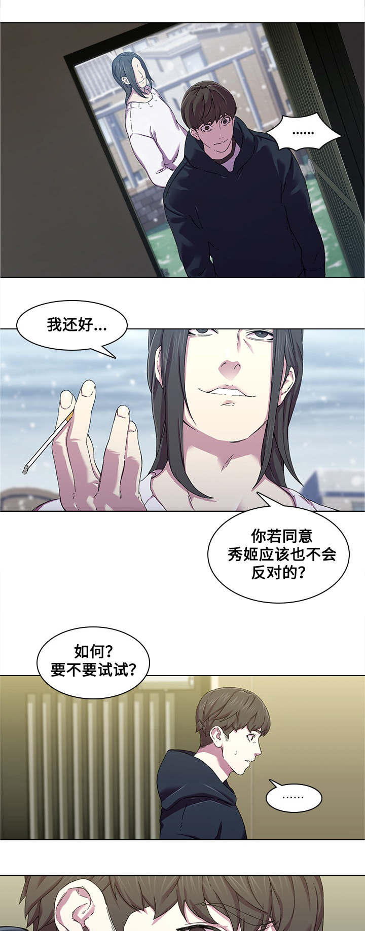 《屋塔房》漫画最新章节第2章：开玩笑免费下拉式在线观看章节第【11】张图片