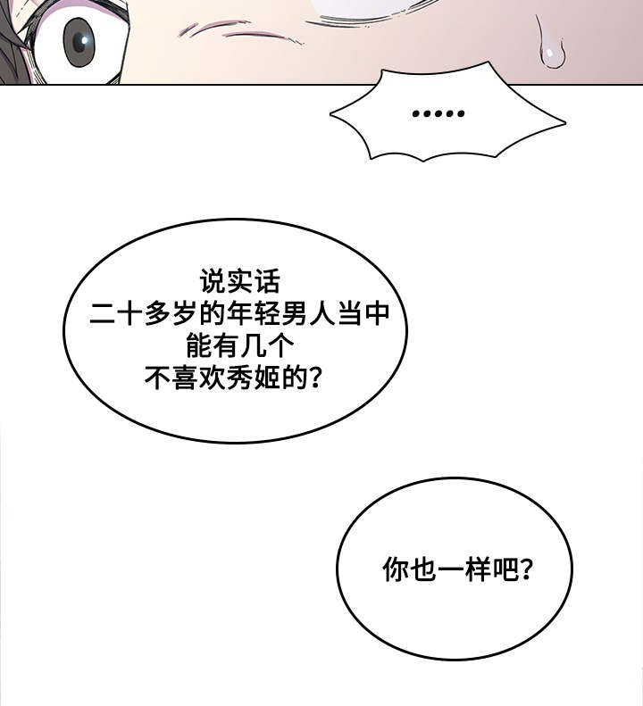 《屋塔房》漫画最新章节第2章：开玩笑免费下拉式在线观看章节第【8】张图片