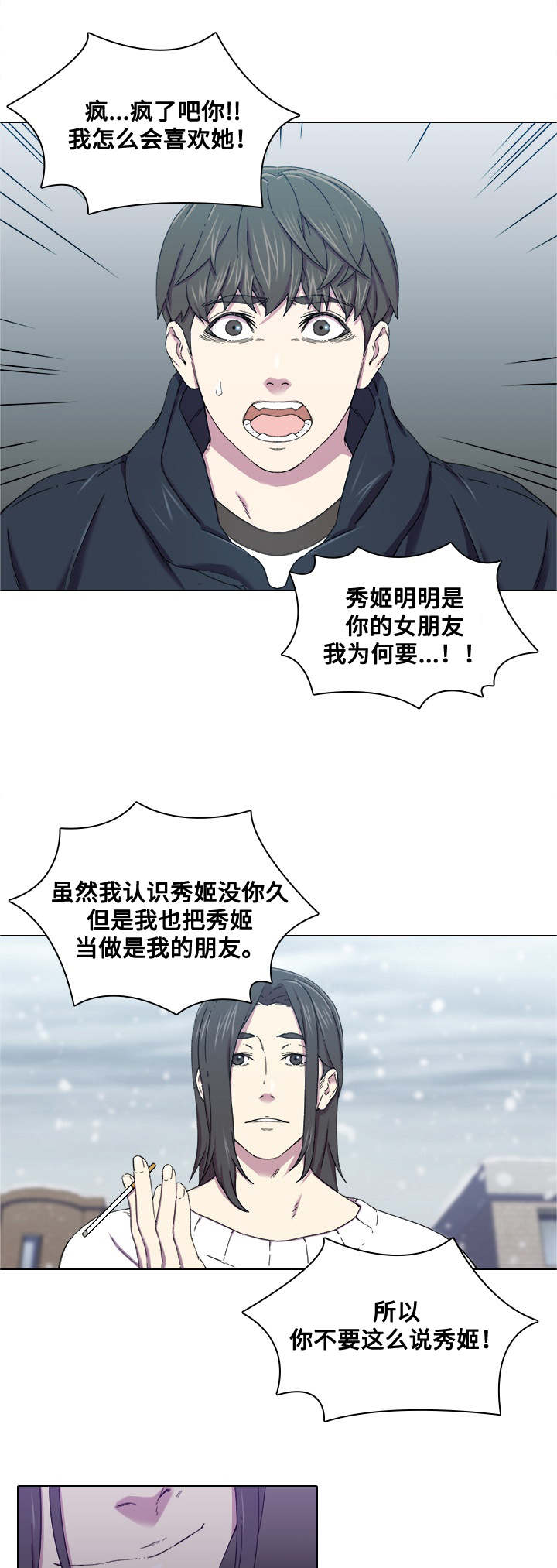 《屋塔房》漫画最新章节第2章：开玩笑免费下拉式在线观看章节第【7】张图片