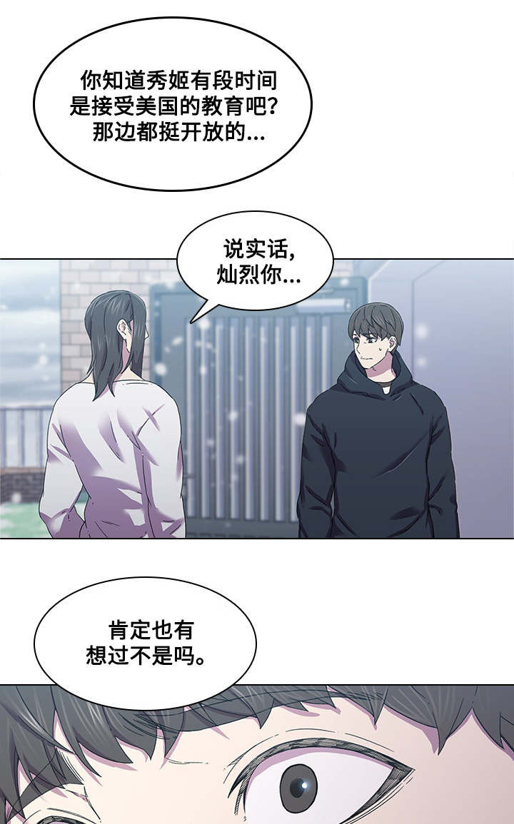 《屋塔房》漫画最新章节第2章：开玩笑免费下拉式在线观看章节第【9】张图片