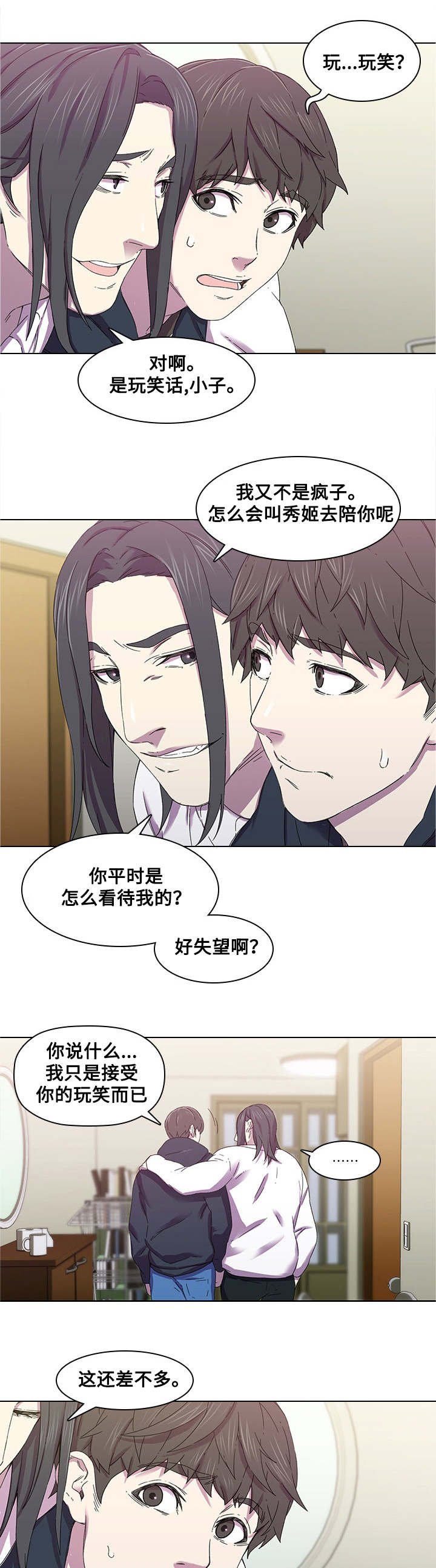 《屋塔房》漫画最新章节第2章：开玩笑免费下拉式在线观看章节第【5】张图片