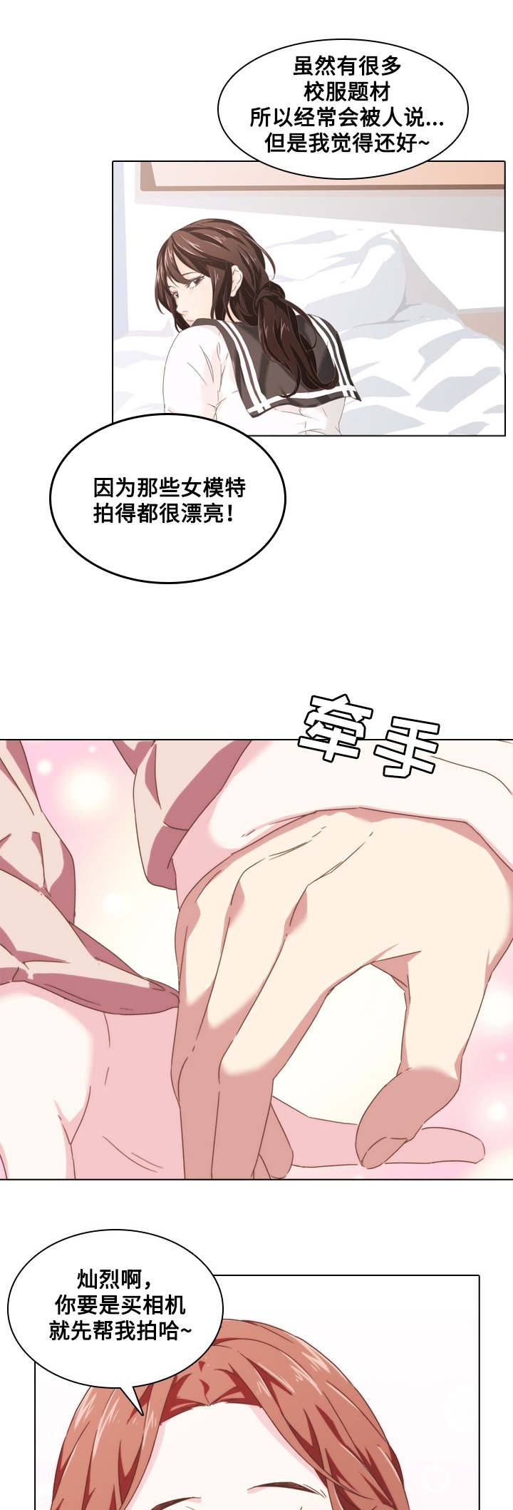 《屋塔房》漫画最新章节第3章：模特免费下拉式在线观看章节第【13】张图片