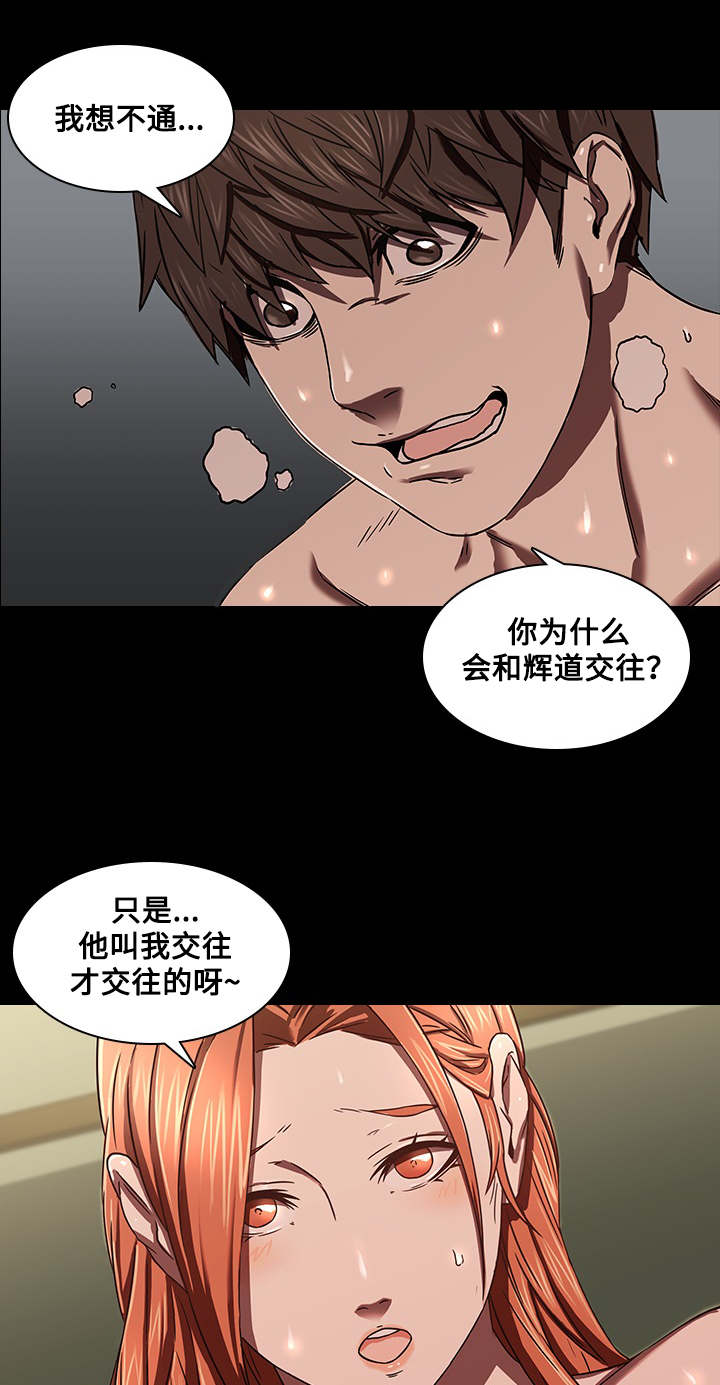 《屋塔房》漫画最新章节第4章：问题免费下拉式在线观看章节第【15】张图片