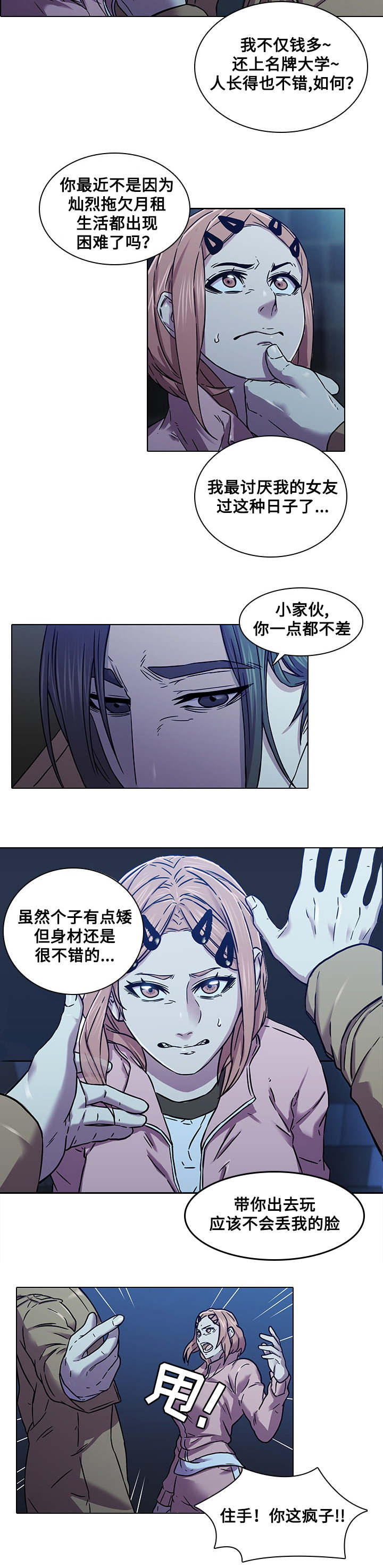 《屋塔房》漫画最新章节第5章：捉弄免费下拉式在线观看章节第【1】张图片