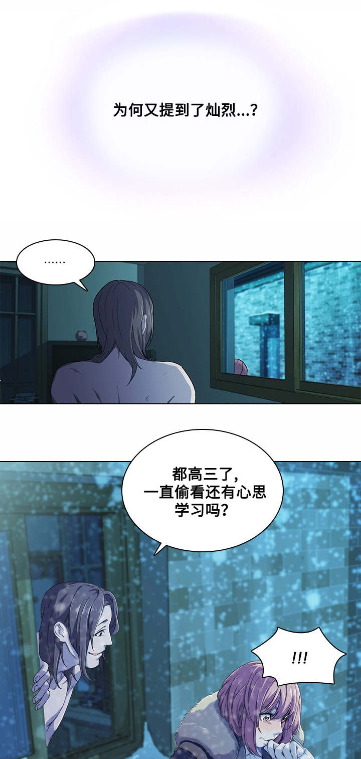 《屋塔房》漫画最新章节第7章：烦躁免费下拉式在线观看章节第【2】张图片