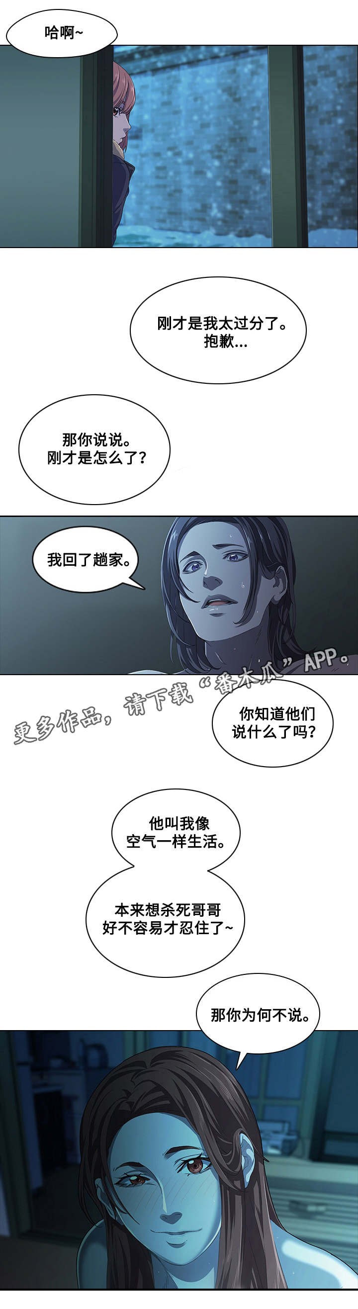 《屋塔房》漫画最新章节第7章：烦躁免费下拉式在线观看章节第【5】张图片