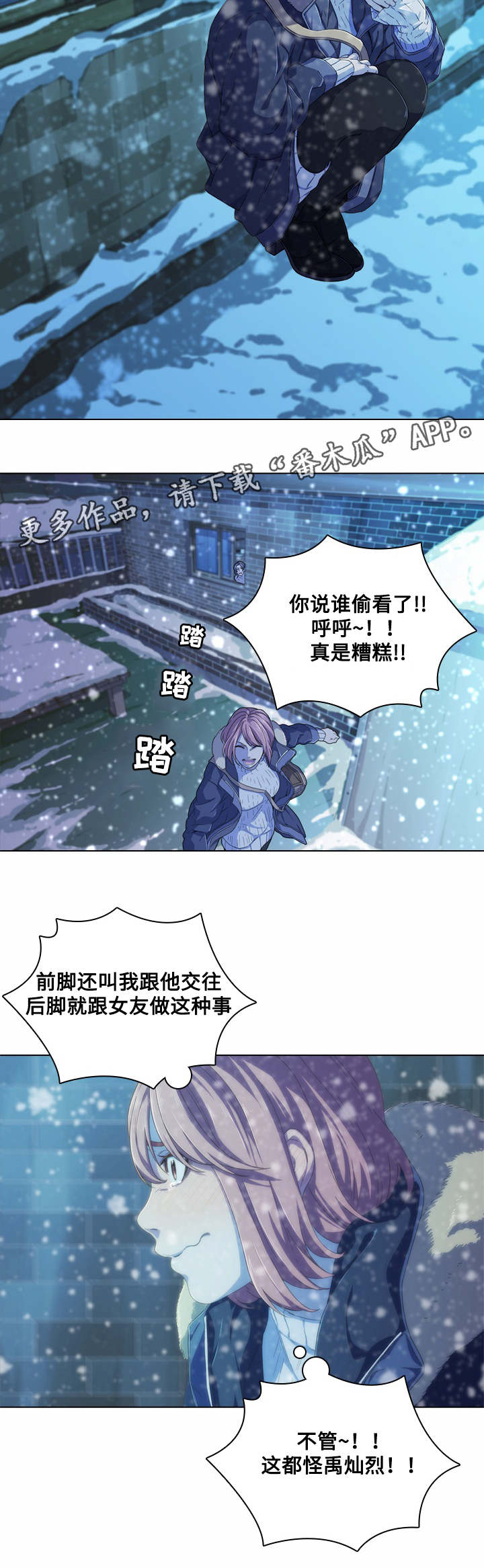 《屋塔房》漫画最新章节第7章：烦躁免费下拉式在线观看章节第【1】张图片