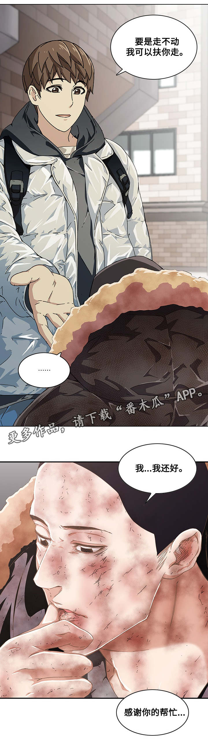 《屋塔房》漫画最新章节第8章：小混混免费下拉式在线观看章节第【2】张图片