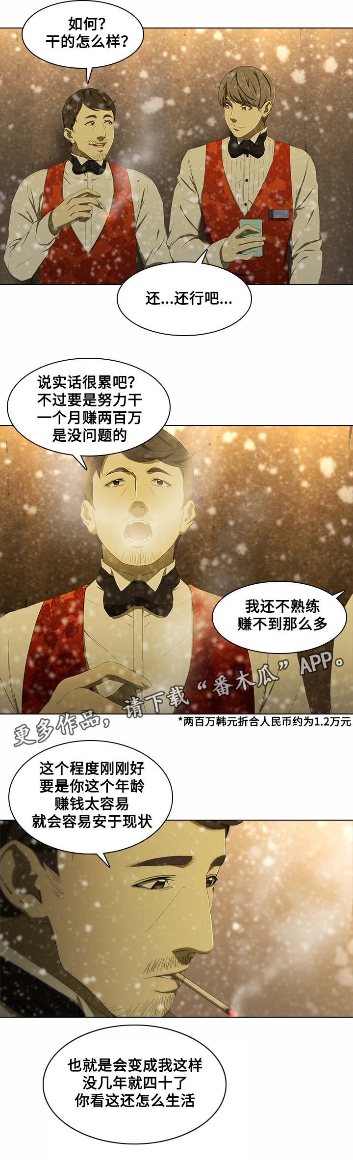 《屋塔房》漫画最新章节第8章：小混混免费下拉式在线观看章节第【13】张图片