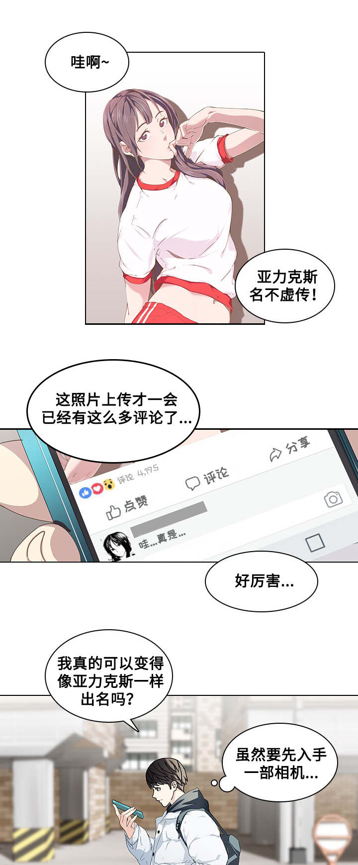 《屋塔房》漫画最新章节第8章：小混混免费下拉式在线观看章节第【8】张图片