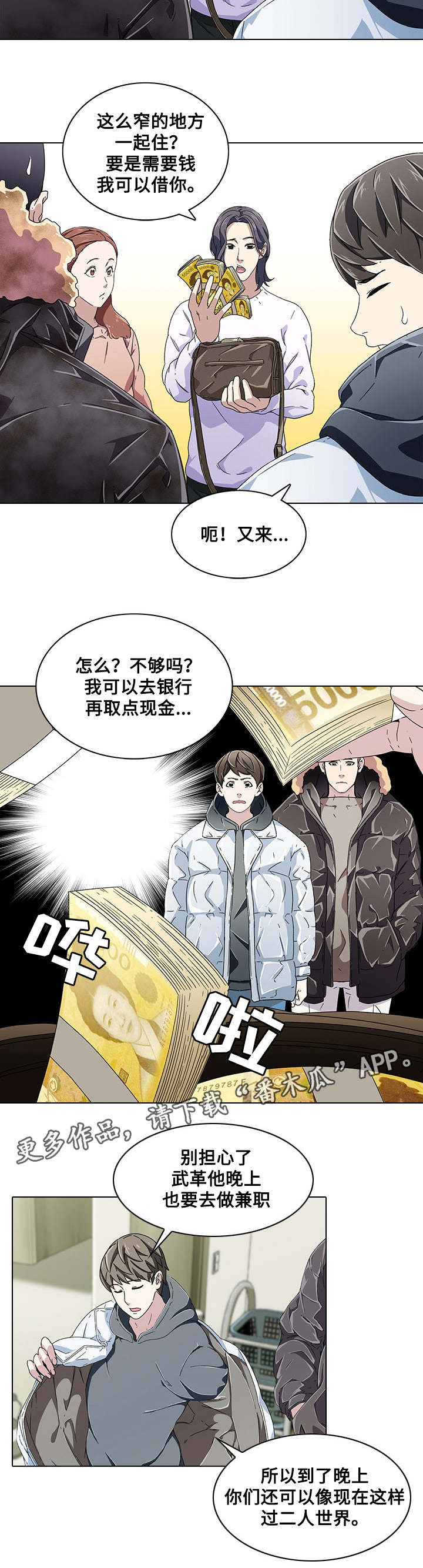 《屋塔房》漫画最新章节第9章：新成员免费下拉式在线观看章节第【5】张图片