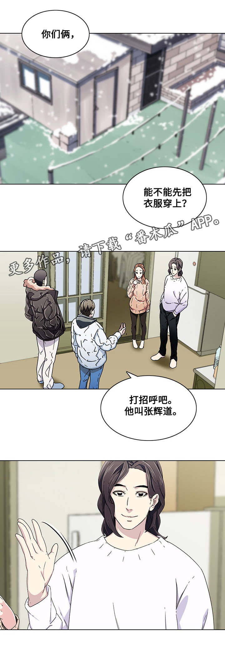 《屋塔房》漫画最新章节第9章：新成员免费下拉式在线观看章节第【7】张图片