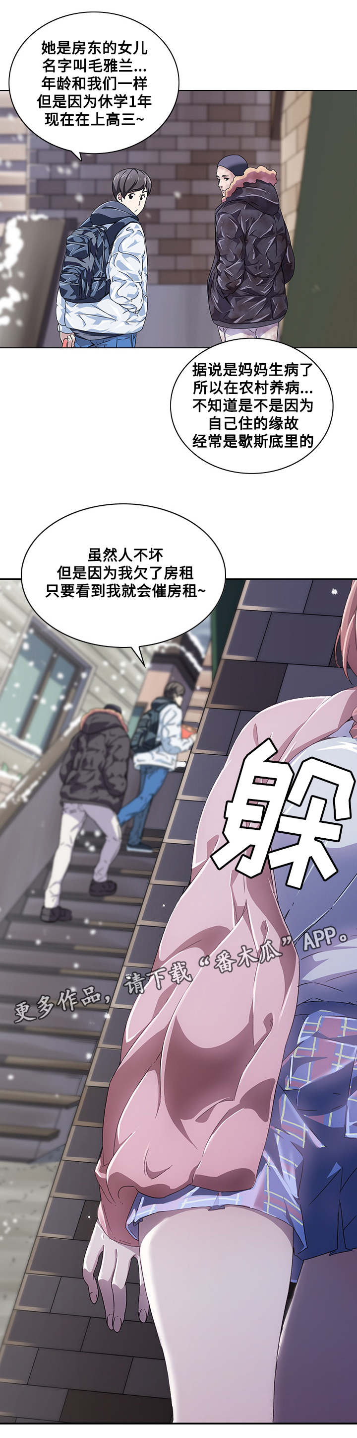 《屋塔房》漫画最新章节第9章：新成员免费下拉式在线观看章节第【12】张图片