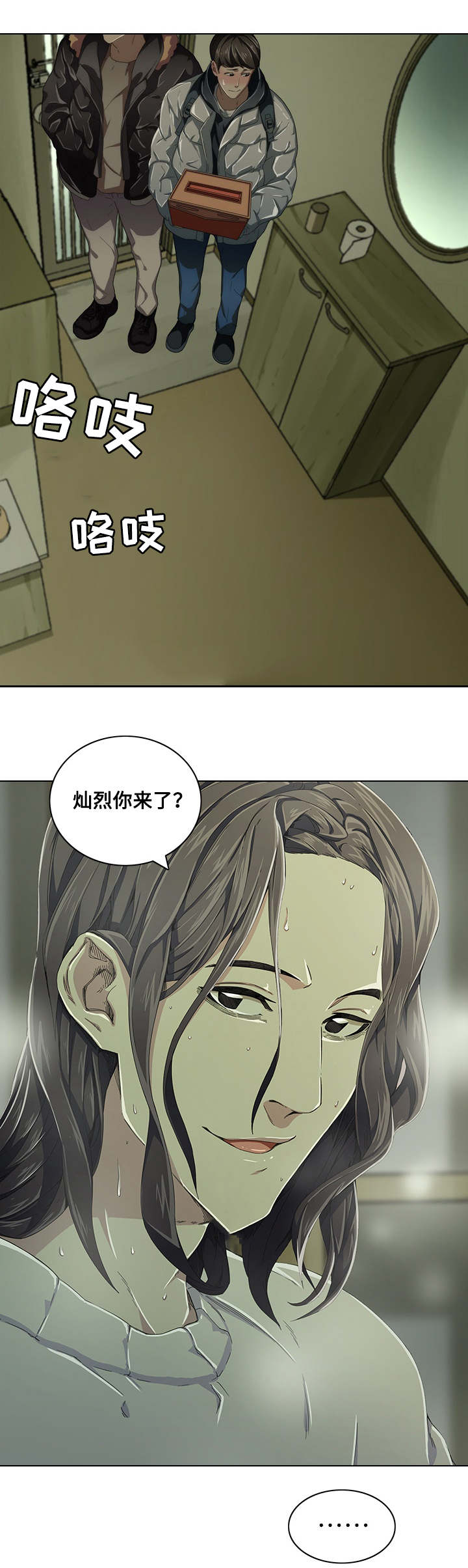 《屋塔房》漫画最新章节第9章：新成员免费下拉式在线观看章节第【8】张图片