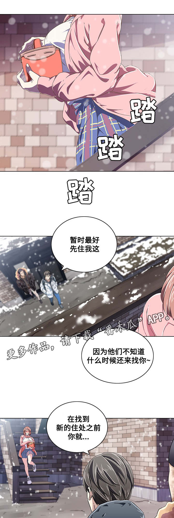 《屋塔房》漫画最新章节第9章：新成员免费下拉式在线观看章节第【14】张图片