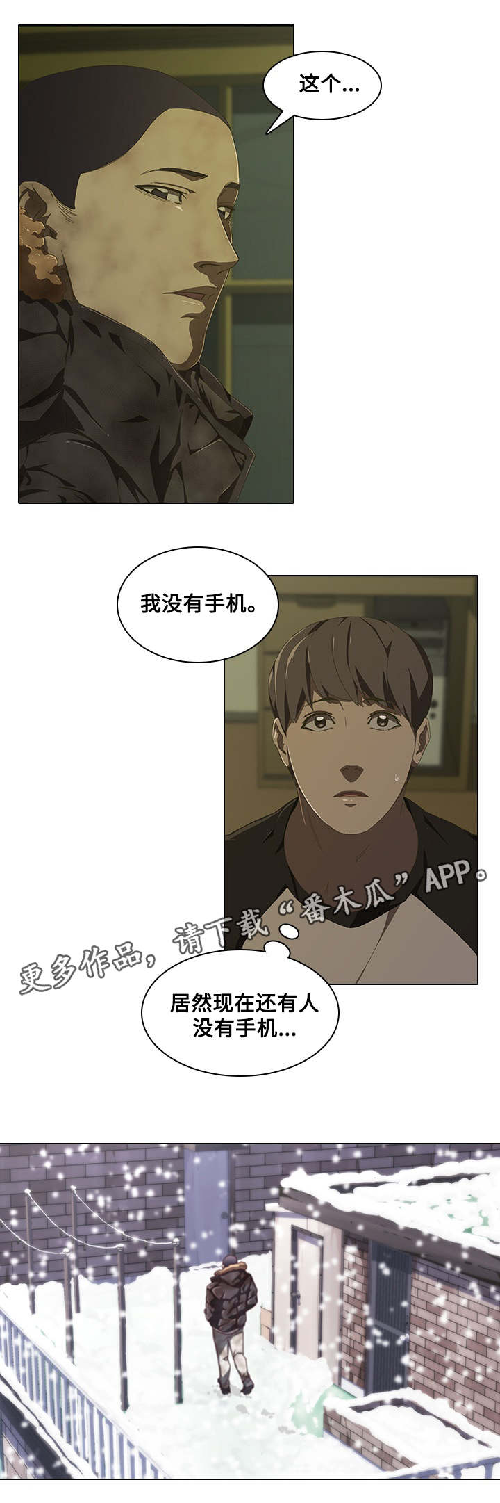 《屋塔房》漫画最新章节第10章：陷阱免费下拉式在线观看章节第【13】张图片