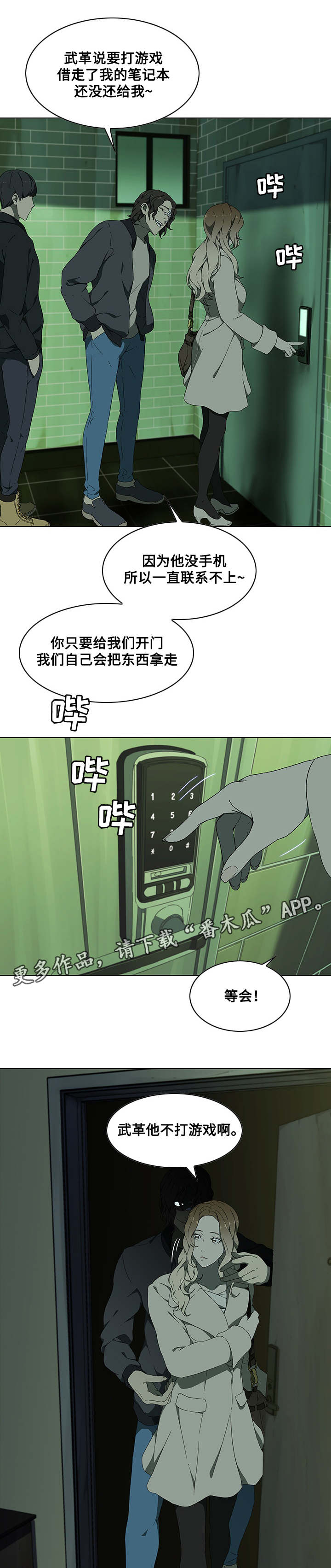 《屋塔房》漫画最新章节第10章：陷阱免费下拉式在线观看章节第【2】张图片