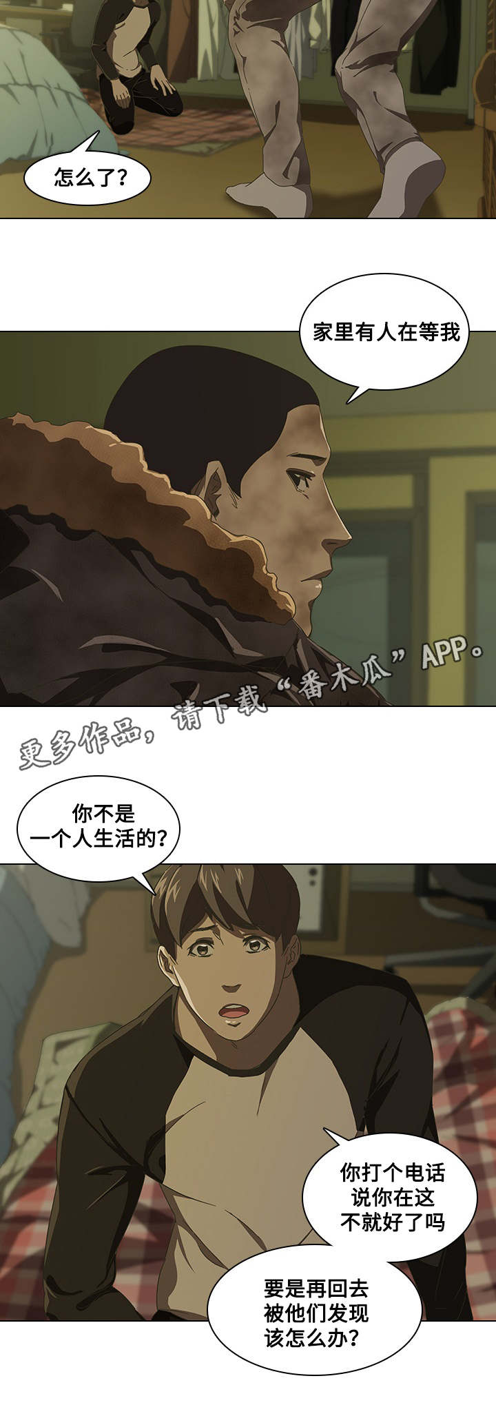 《屋塔房》漫画最新章节第10章：陷阱免费下拉式在线观看章节第【14】张图片