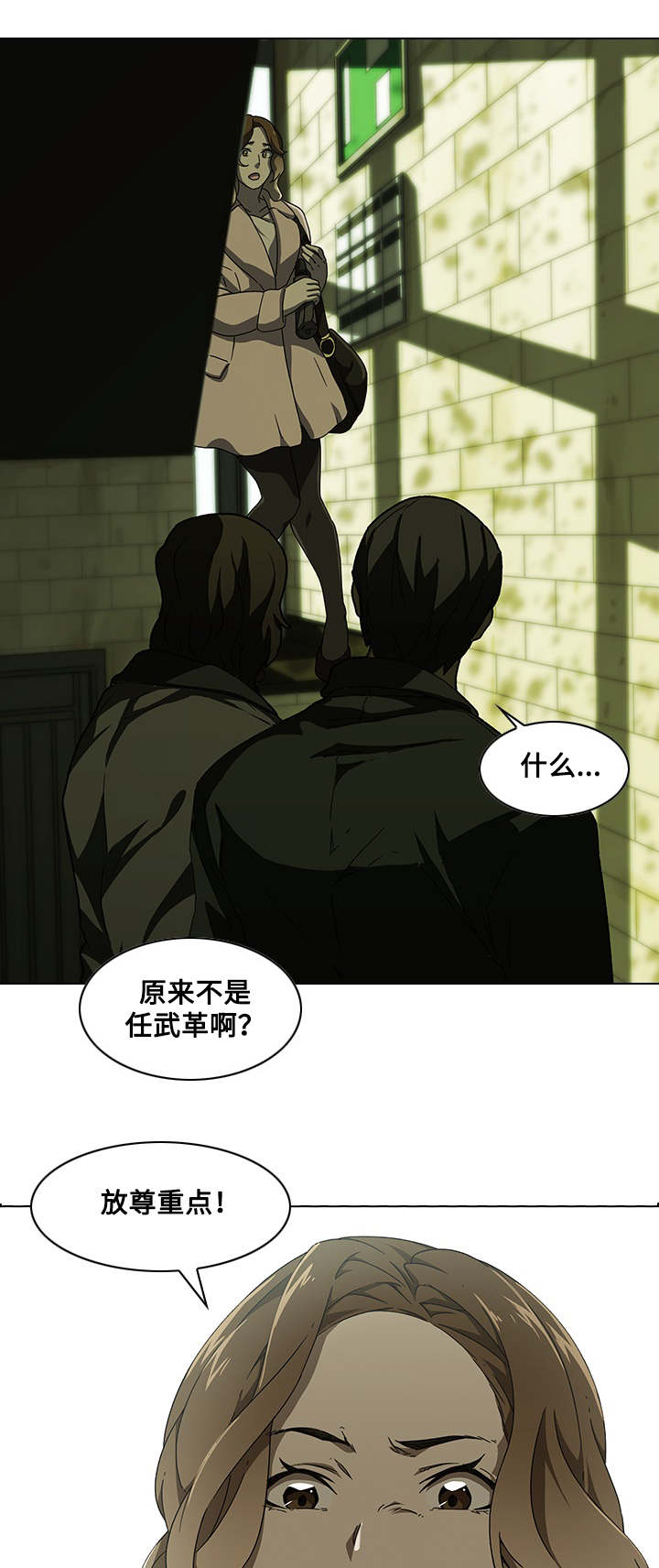 《屋塔房》漫画最新章节第10章：陷阱免费下拉式在线观看章节第【4】张图片