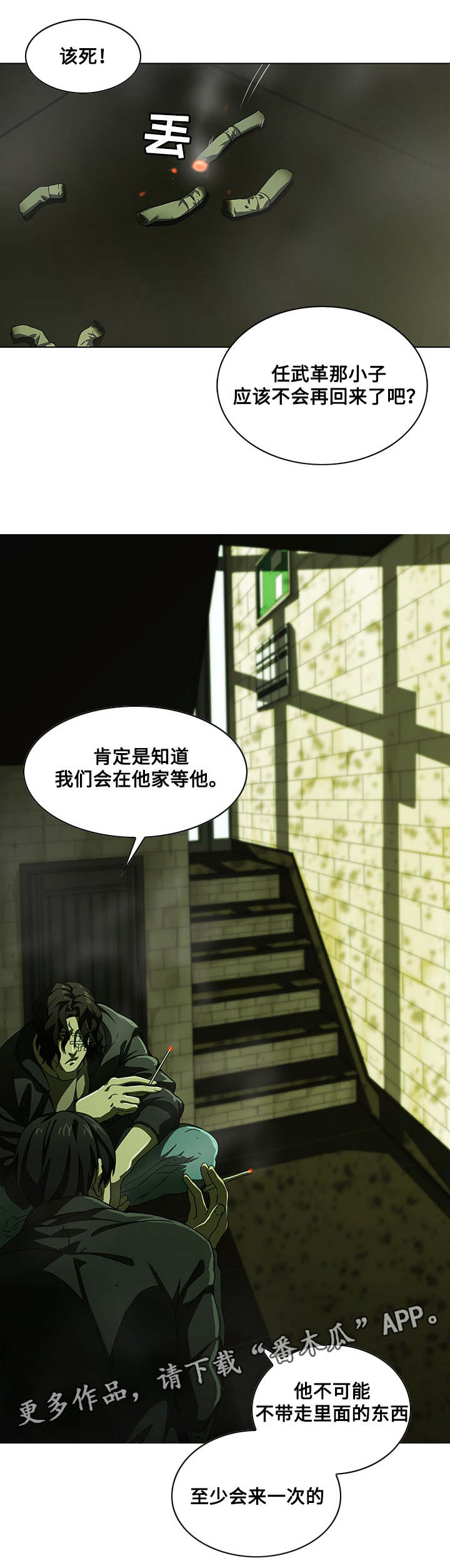 《屋塔房》漫画最新章节第10章：陷阱免费下拉式在线观看章节第【9】张图片