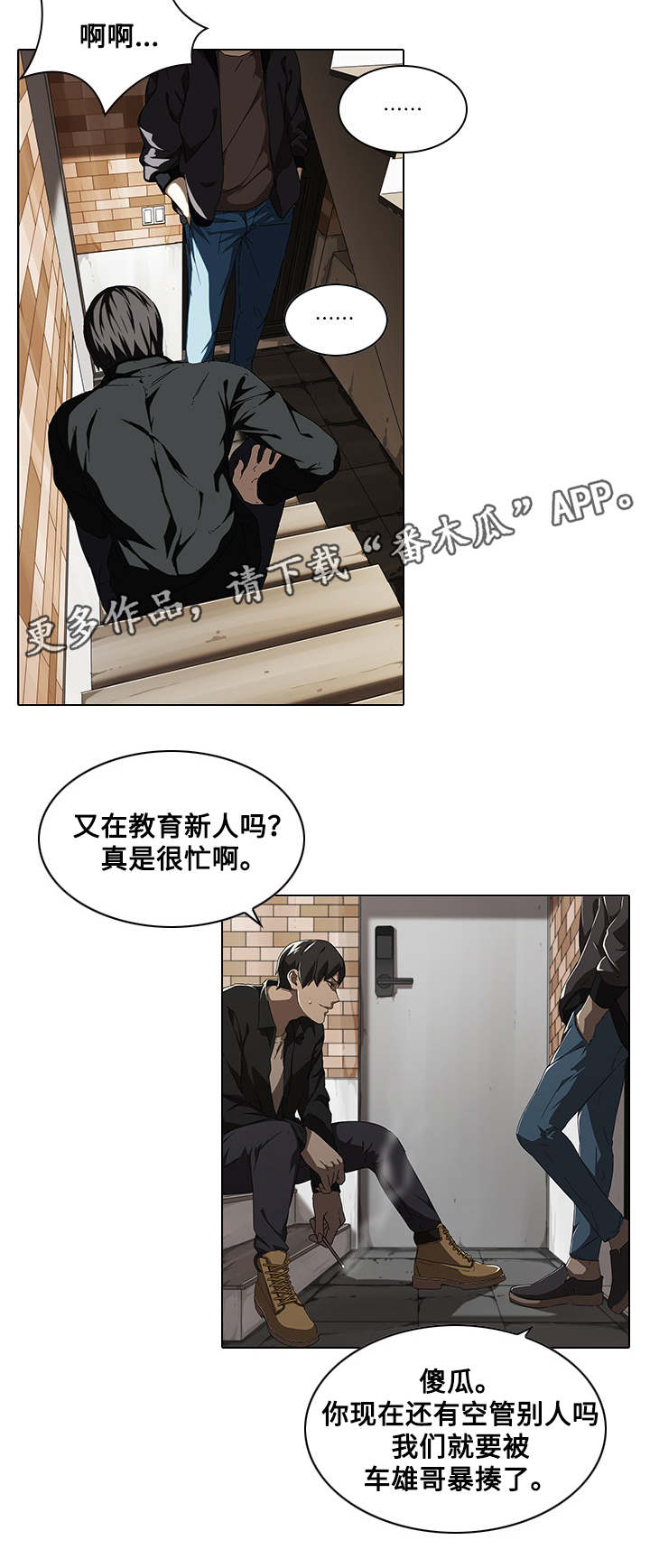 《屋塔房》漫画最新章节第10章：陷阱免费下拉式在线观看章节第【18】张图片