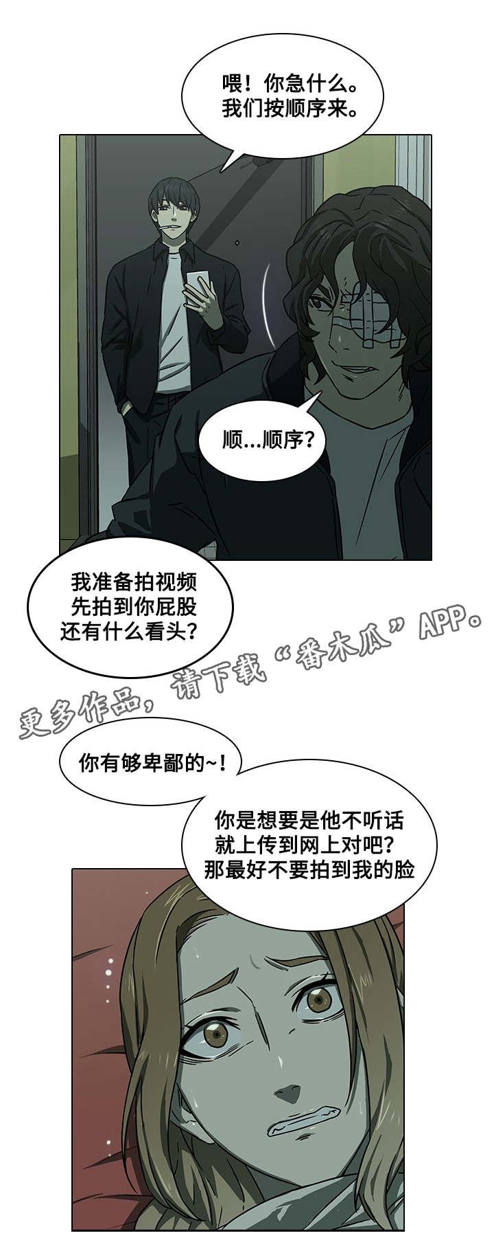 《屋塔房》漫画最新章节第11章：及时赶到免费下拉式在线观看章节第【7】张图片