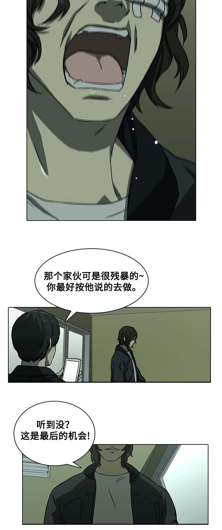 《屋塔房》漫画最新章节第11章：及时赶到免费下拉式在线观看章节第【5】张图片