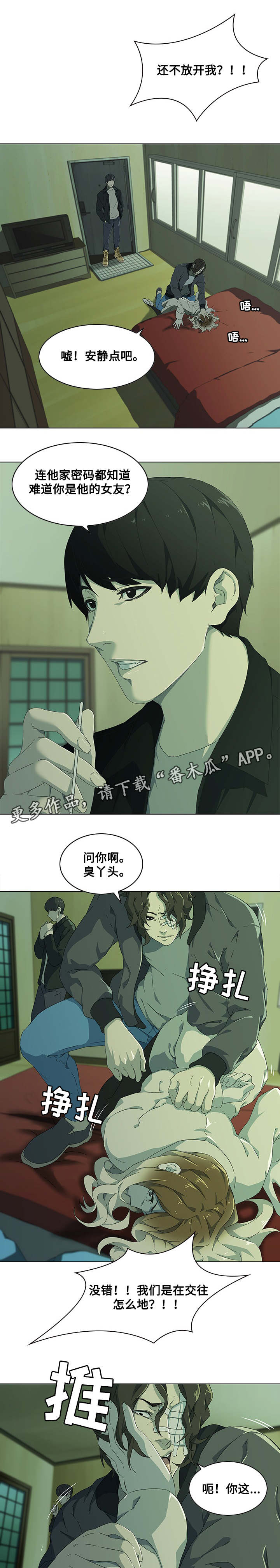 《屋塔房》漫画最新章节第11章：及时赶到免费下拉式在线观看章节第【11】张图片