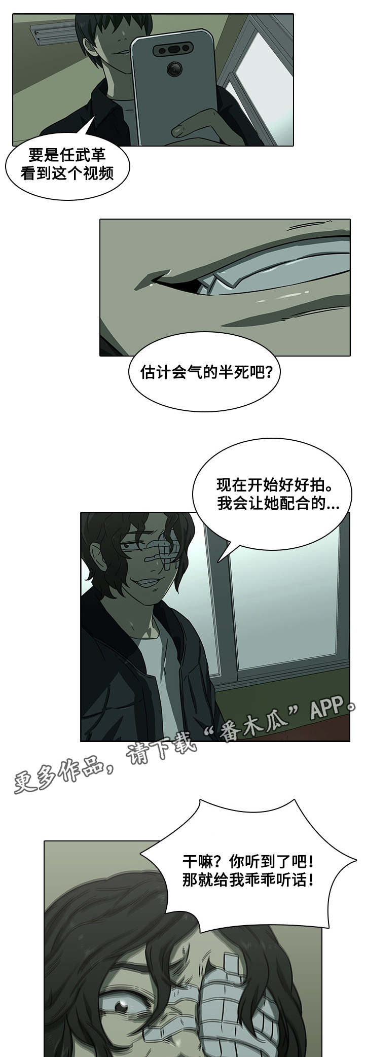 《屋塔房》漫画最新章节第11章：及时赶到免费下拉式在线观看章节第【6】张图片