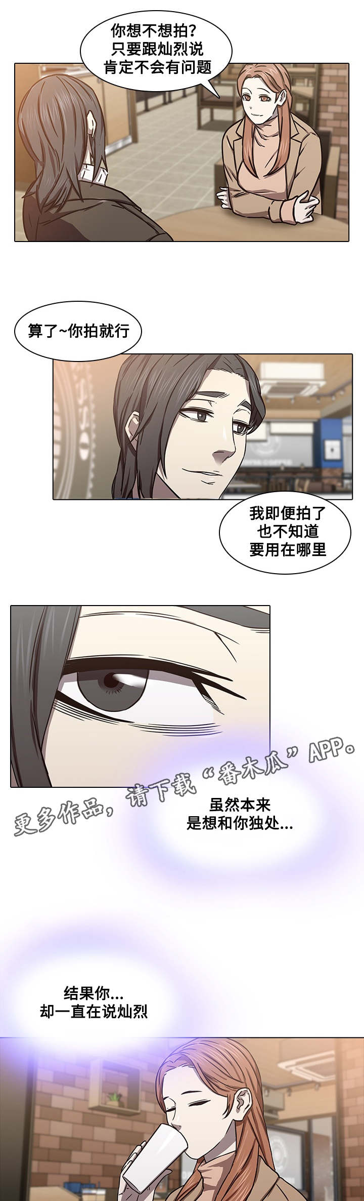 《屋塔房》漫画最新章节第12章：老好人免费下拉式在线观看章节第【6】张图片