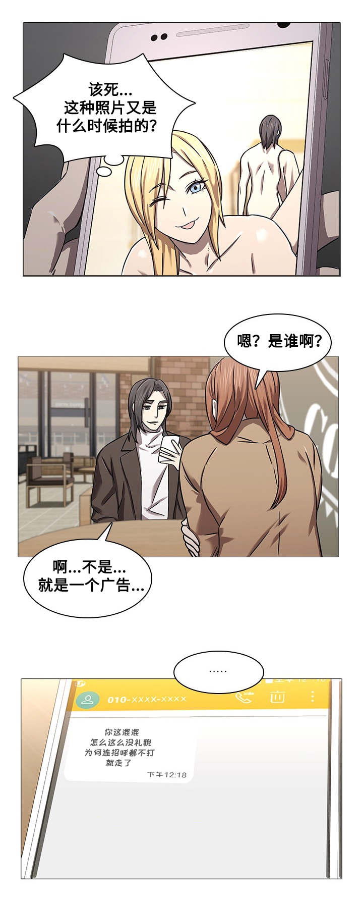 《屋塔房》漫画最新章节第12章：老好人免费下拉式在线观看章节第【4】张图片