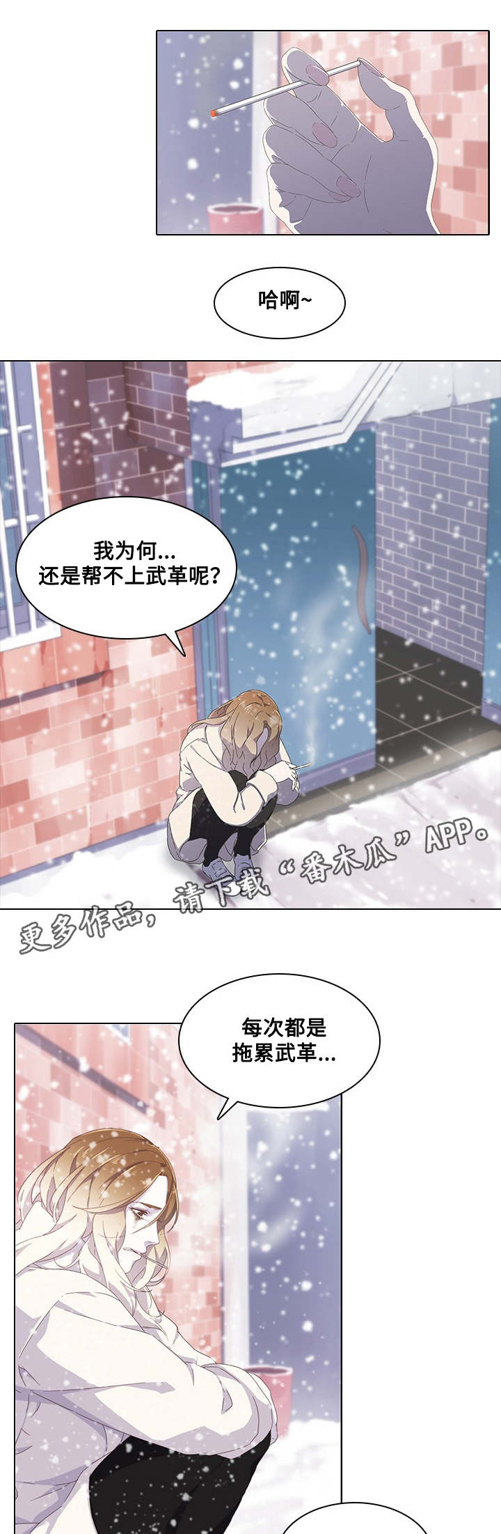 《屋塔房》漫画最新章节第12章：老好人免费下拉式在线观看章节第【11】张图片