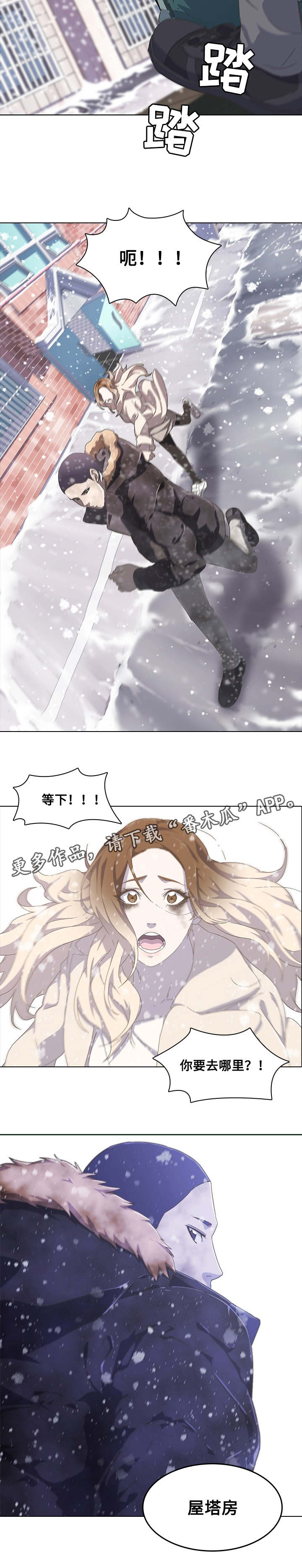 《屋塔房》漫画最新章节第12章：老好人免费下拉式在线观看章节第【8】张图片