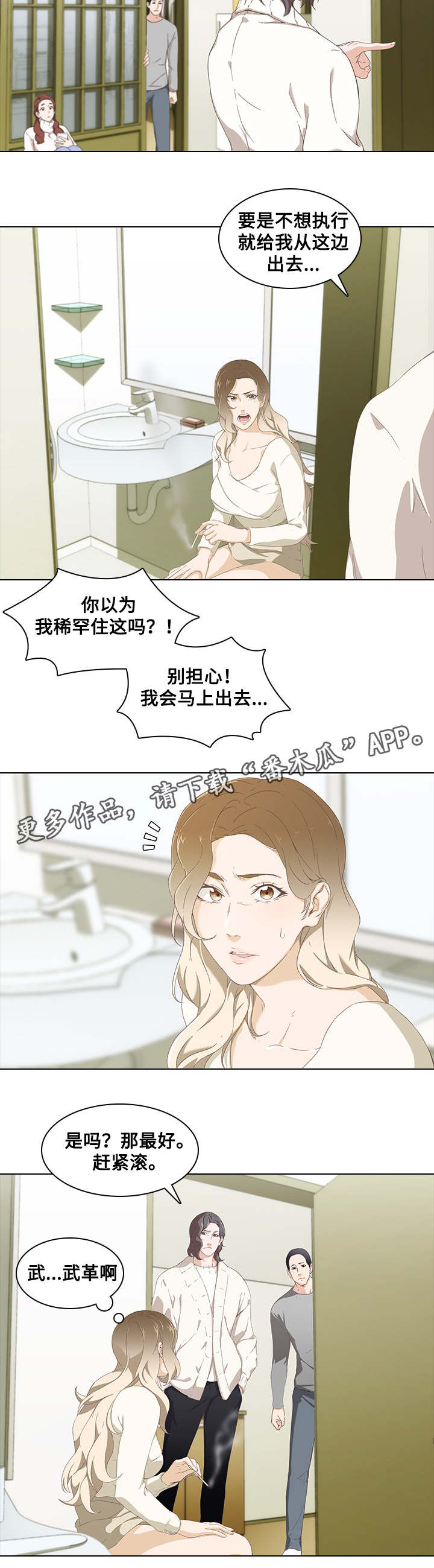 《屋塔房》漫画最新章节第13章：矛盾免费下拉式在线观看章节第【12】张图片