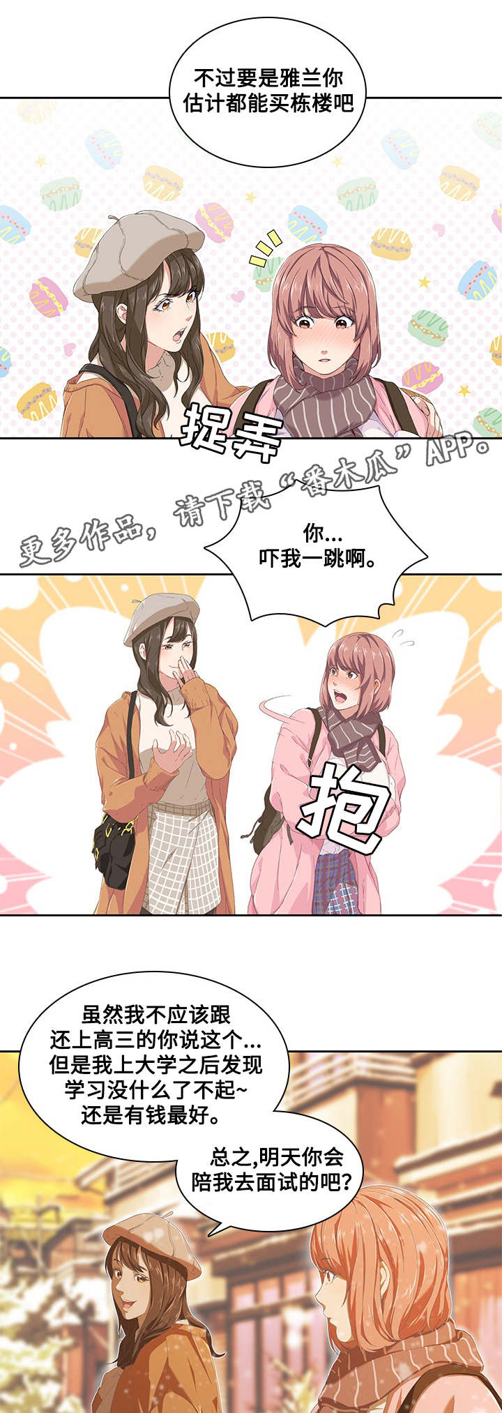 《屋塔房》漫画最新章节第13章：矛盾免费下拉式在线观看章节第【3】张图片